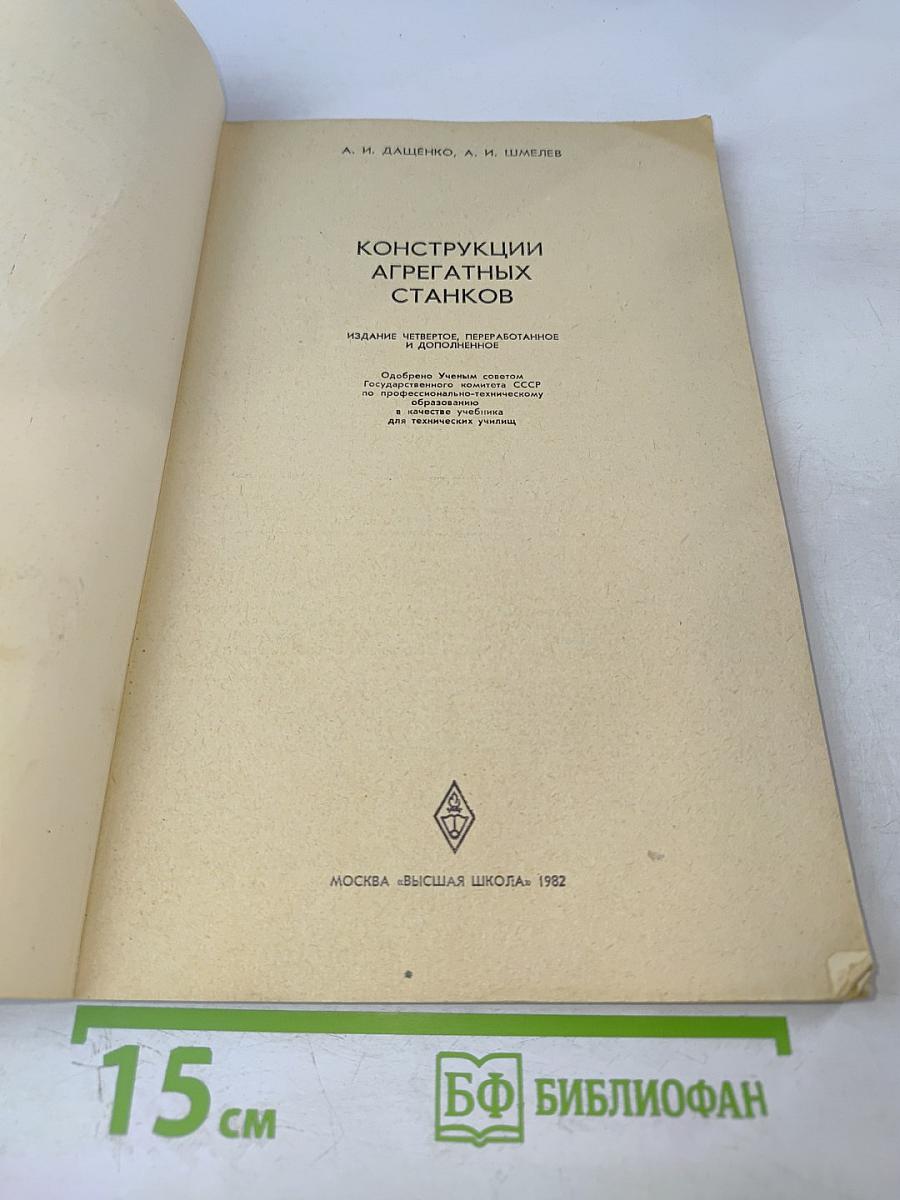 Конструкции агрегатных станков