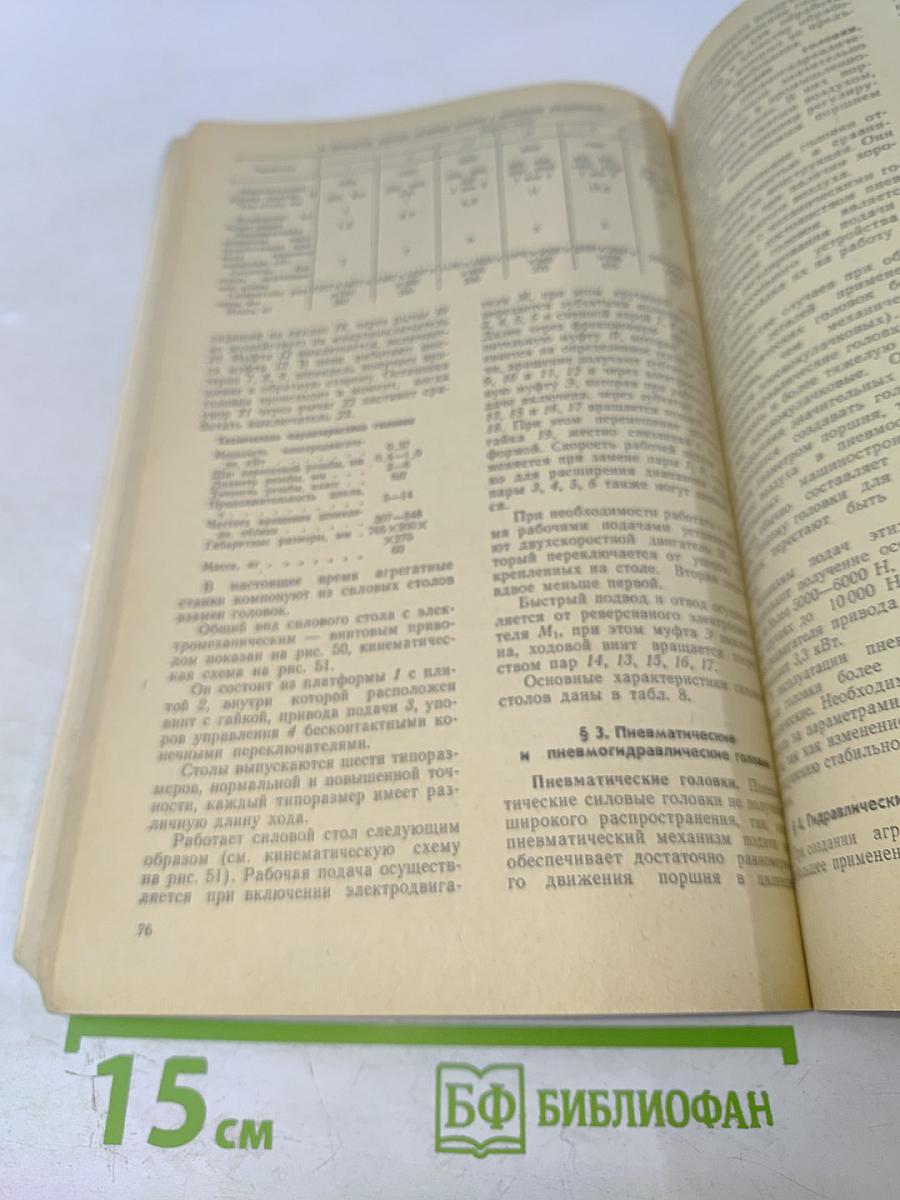 Конструкции агрегатных станков