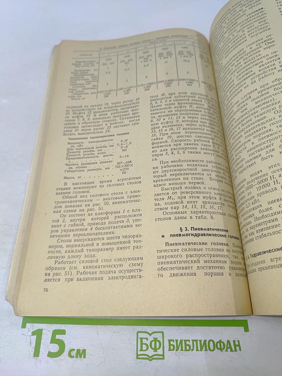 Конструкции агрегатных станков