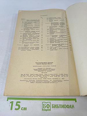 Конструкции агрегатных станков