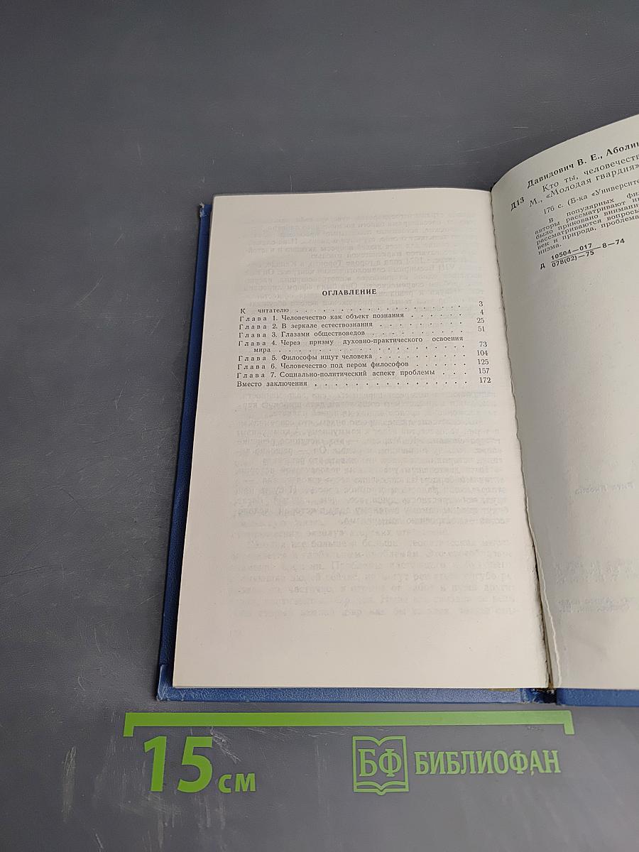 Кто ты, человечество? Теоретический портрет