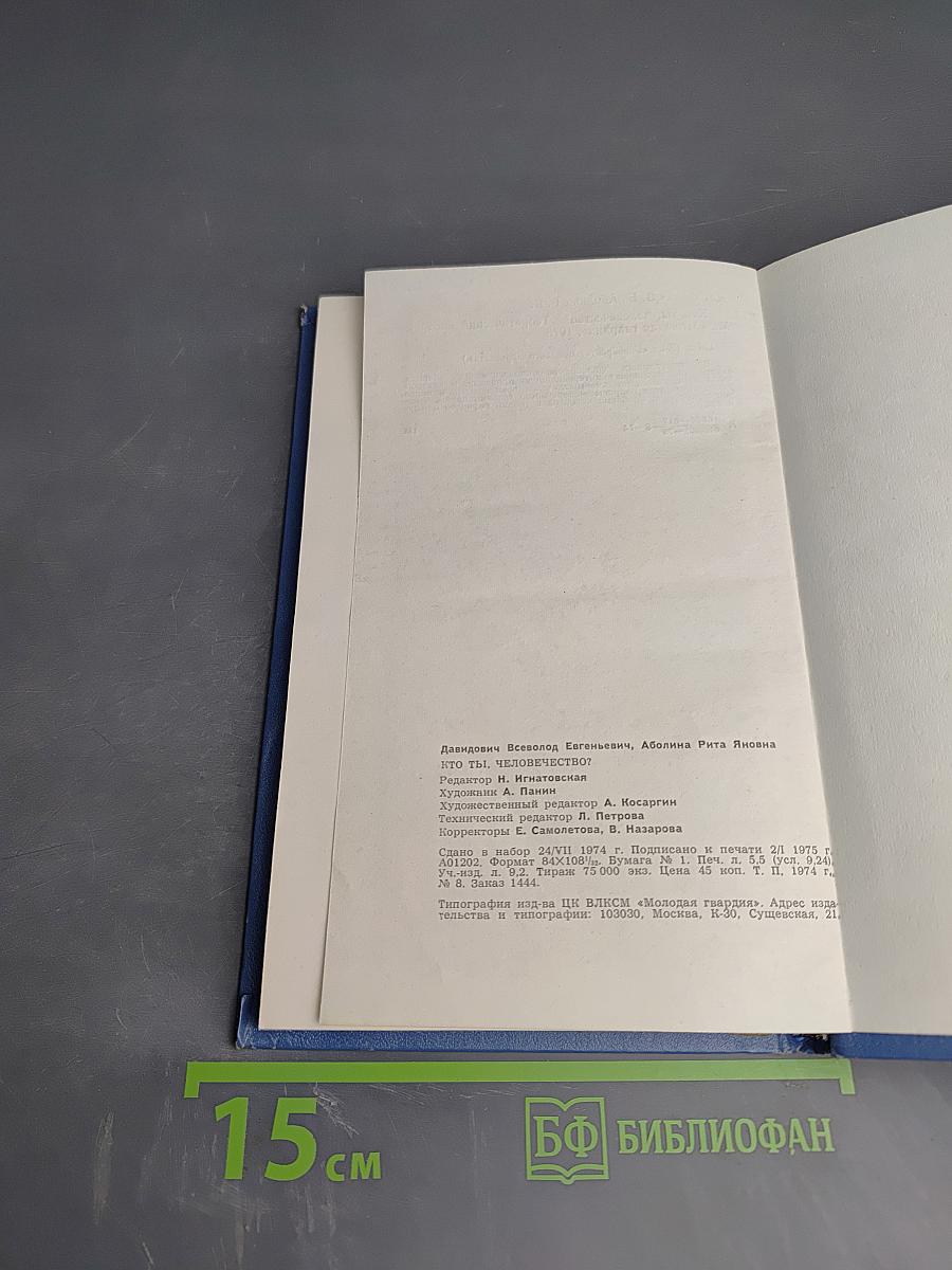 Кто ты, человечество? Теоретический портрет