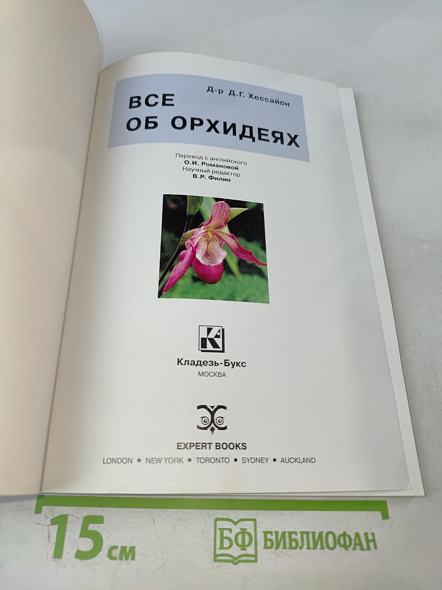Все об орхидеях