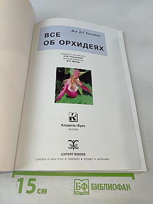 Все об орхидеях