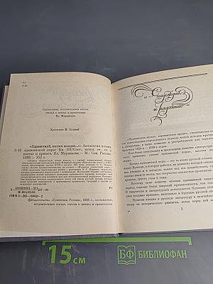 Здравствуй, племя младое... Книга III