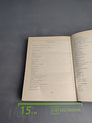 Здравствуй, племя младое... Книга III