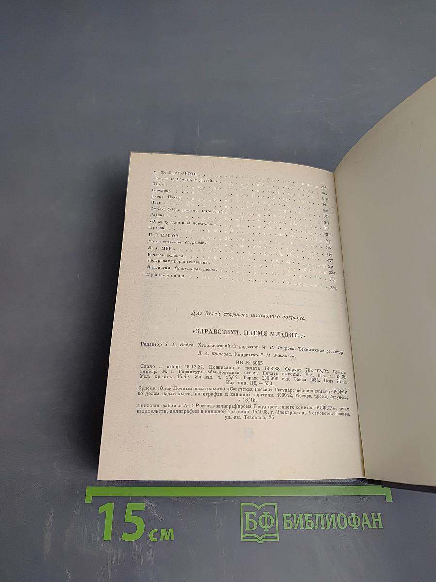 Здравствуй, племя младое... Книга III