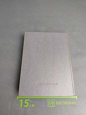 Здравствуй, племя младое... Книга III