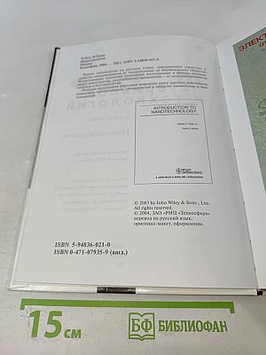 Мир материалов и технологий: Нанотехнологии