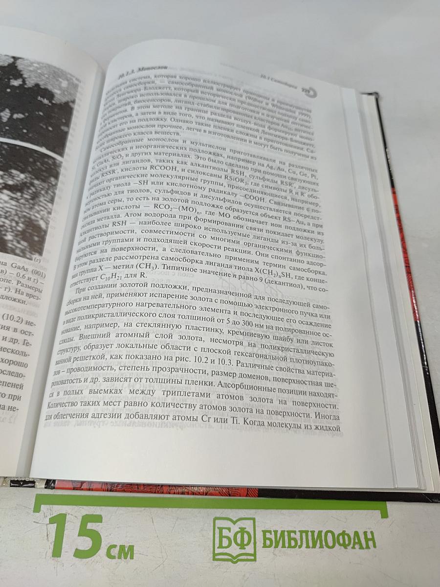 Мир материалов и технологий: Нанотехнологии