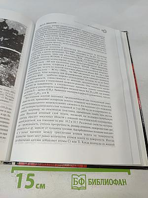 Мир материалов и технологий: Нанотехнологии