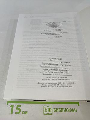 Мир материалов и технологий: Нанотехнологии