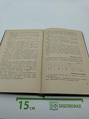 Задачи и расчеты по электротехнике