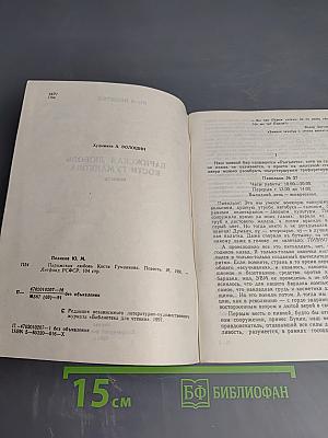 Парижская любовь Кости Гуманкова