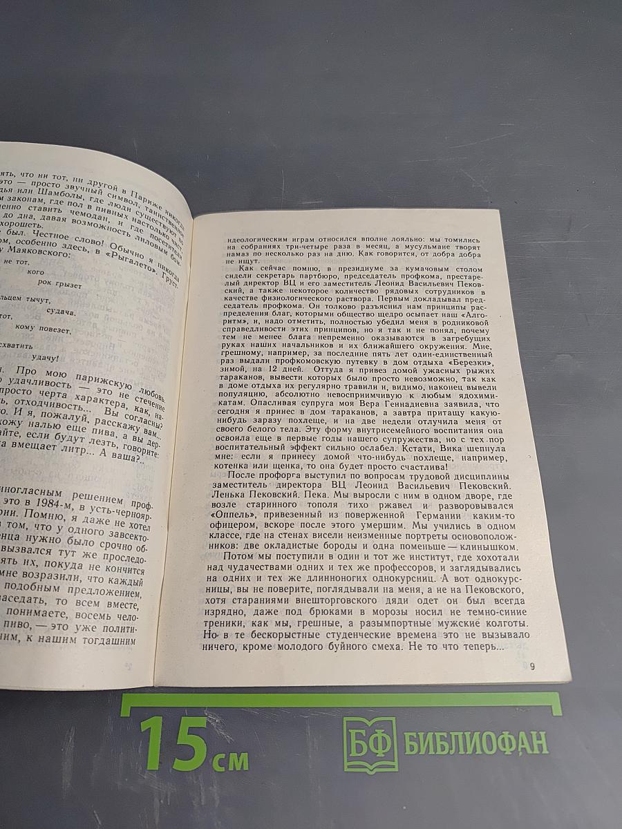 Парижская любовь Кости Гуманкова