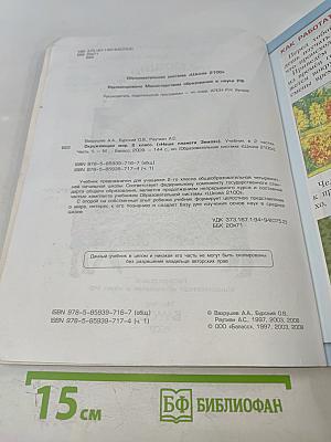 Окружающий мир. 2 класс. Часть 1. Наша планета Земля