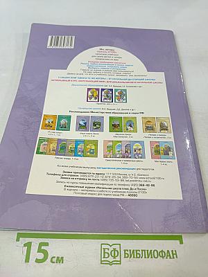 Окружающий мир. 2 класс. Часть 1. Наша планета Земля