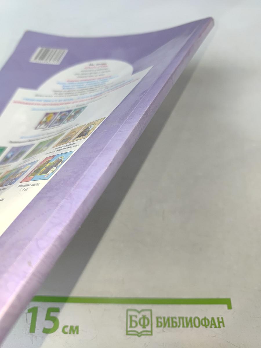 Окружающий мир. 2 класс. Часть 1. Наша планета Земля