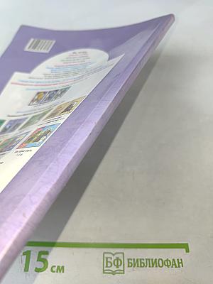 Окружающий мир. 2 класс. Часть 1. Наша планета Земля