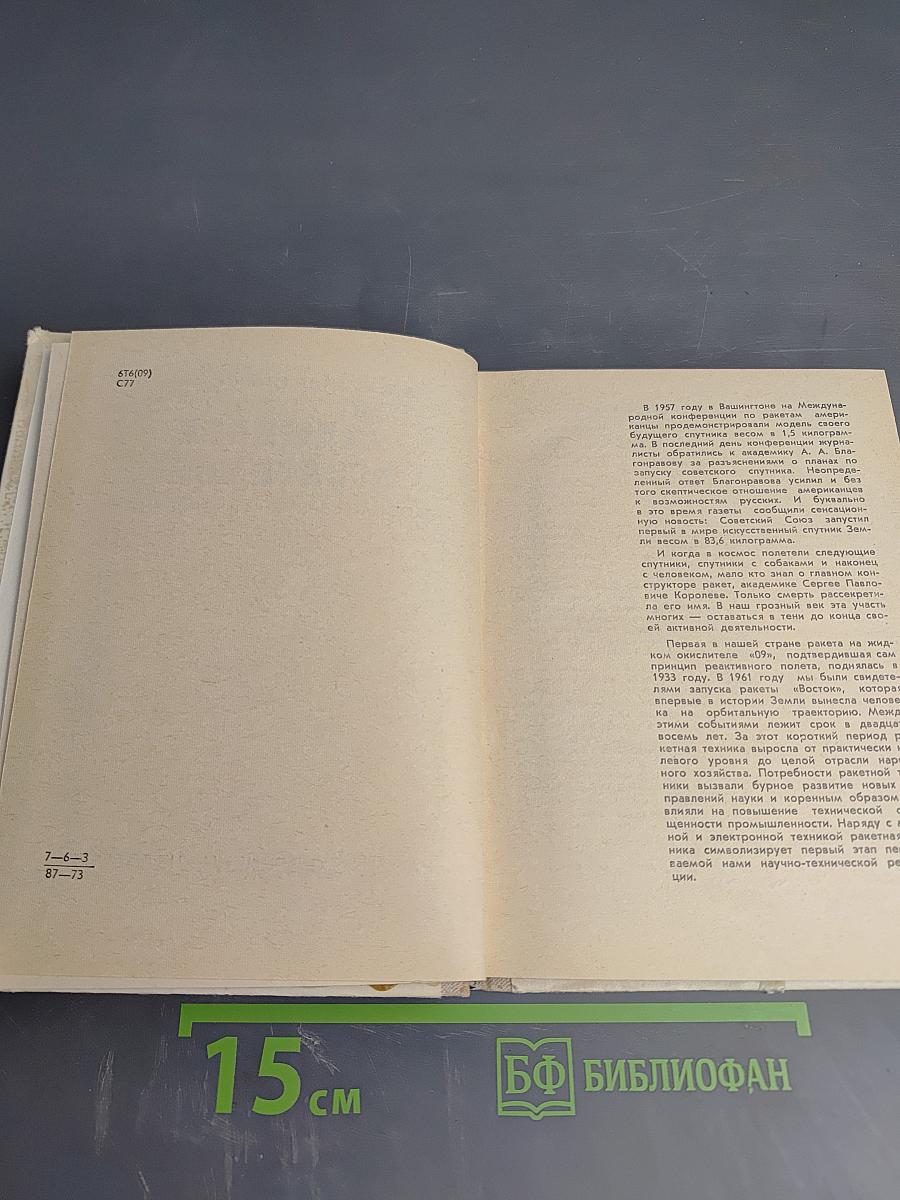 Адмирал вселенной