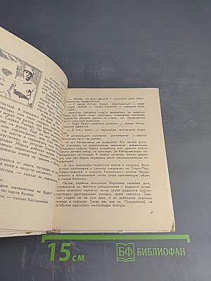 Адмирал вселенной