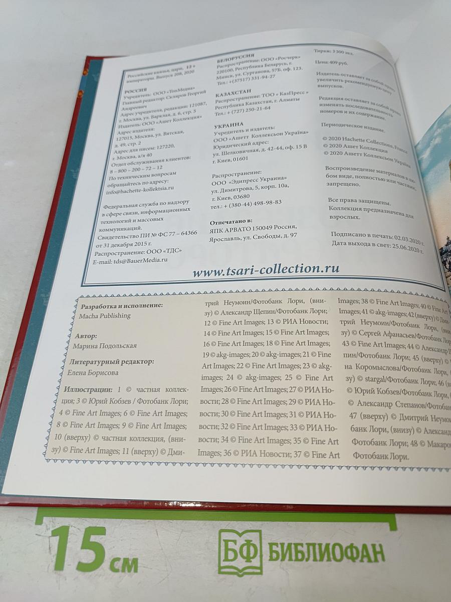 Николай I. Том 15. Созвездие литераторов: А. Пушкин, Н. Гоголь, М. Лермонтов