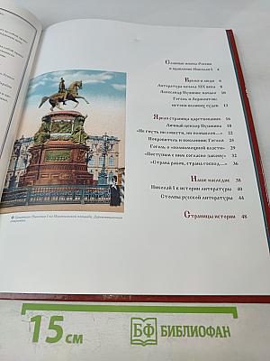 Николай I. Том 15. Созвездие литераторов: А. Пушкин, Н. Гоголь, М. Лермонтов