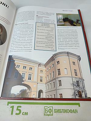 Николай I. Том 15. Созвездие литераторов: А. Пушкин, Н. Гоголь, М. Лермонтов