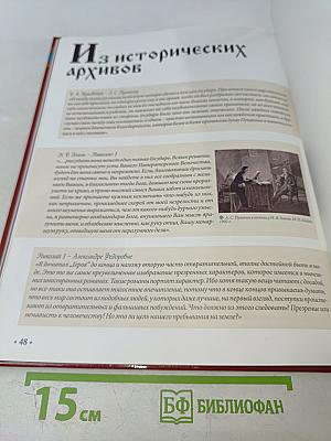 Николай I. Том 15. Созвездие литераторов: А. Пушкин, Н. Гоголь, М. Лермонтов