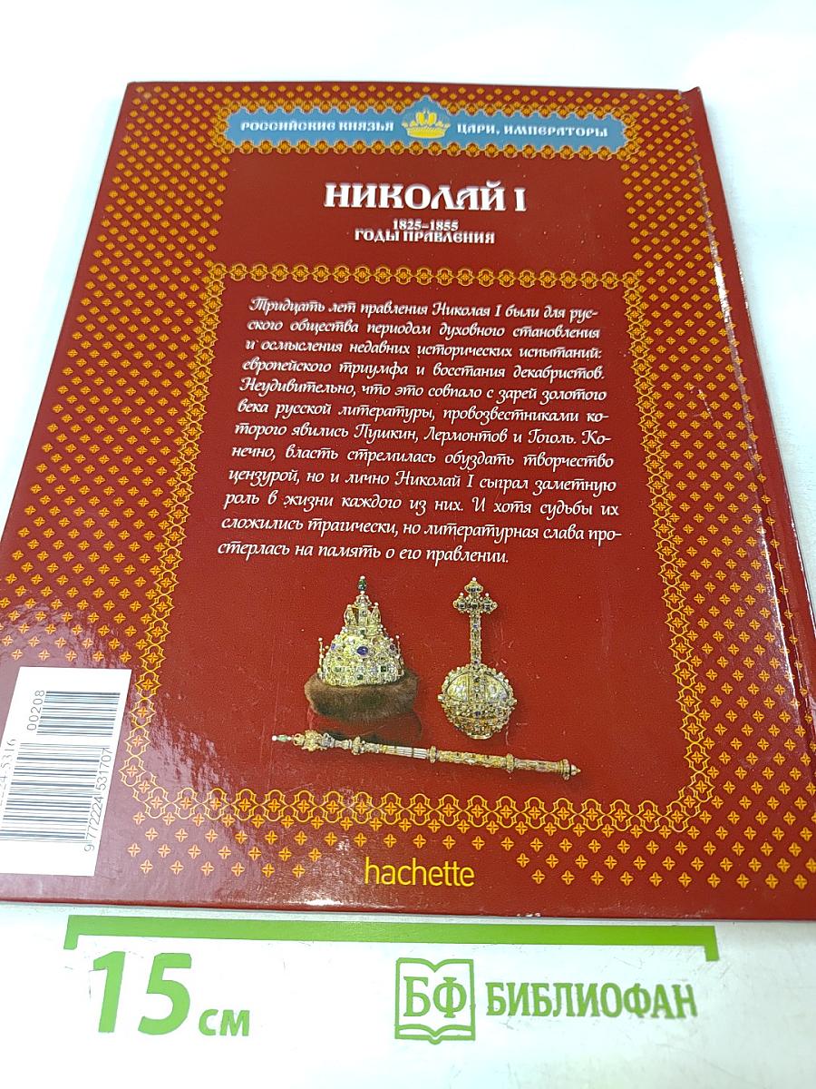 Николай I. Том 15. Созвездие литераторов: А. Пушкин, Н. Гоголь, М. Лермонтов
