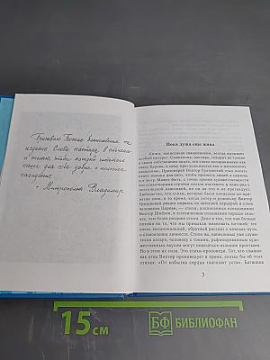 Пока душа еще жива