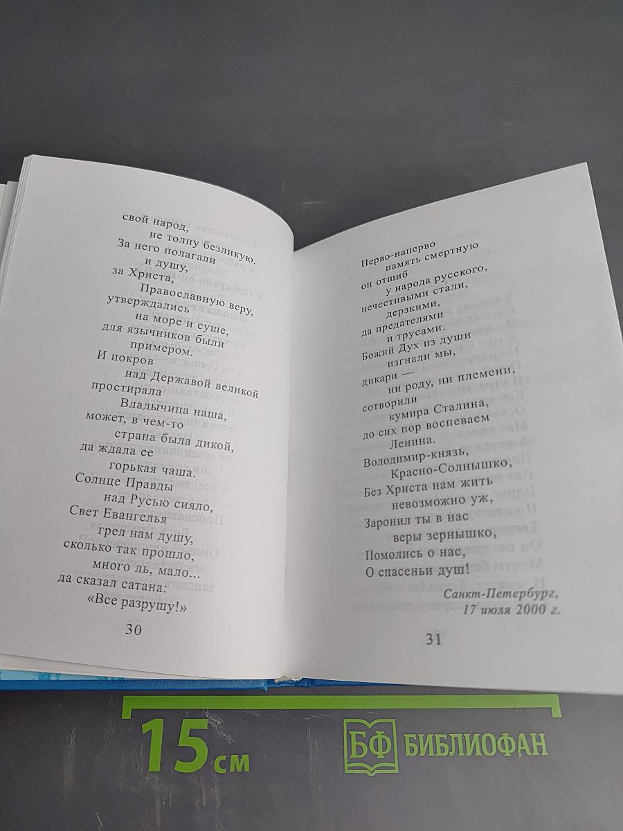 Пока душа еще жива