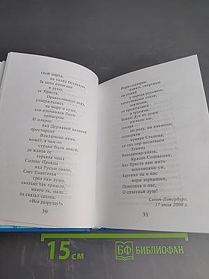 Пока душа еще жива