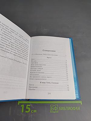 Пока душа еще жива