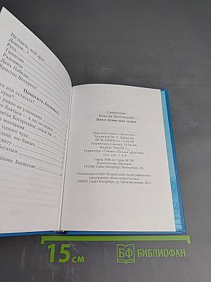 Пока душа еще жива