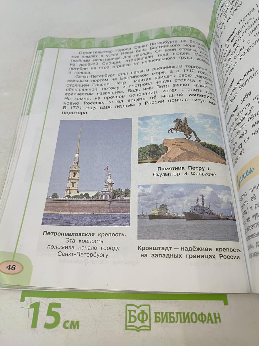 Окружающий мир 4 класс, Часть вторая