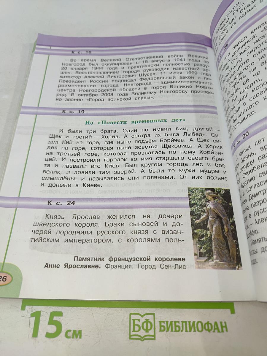 Окружающий мир 4 класс, Часть вторая