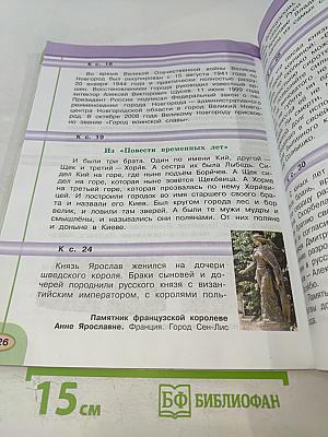 Окружающий мир 4 класс, Часть вторая