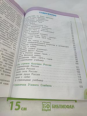 Окружающий мир 4 класс, Часть вторая