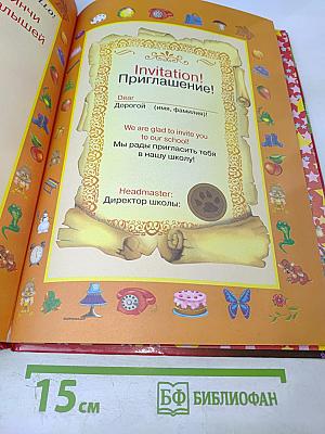 Английский для малышей