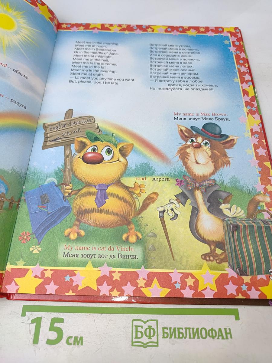 Английский для малышей