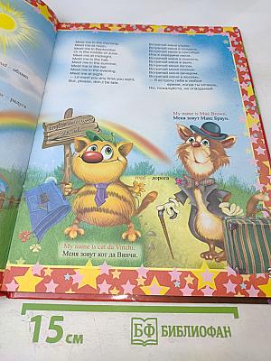 Английский для малышей