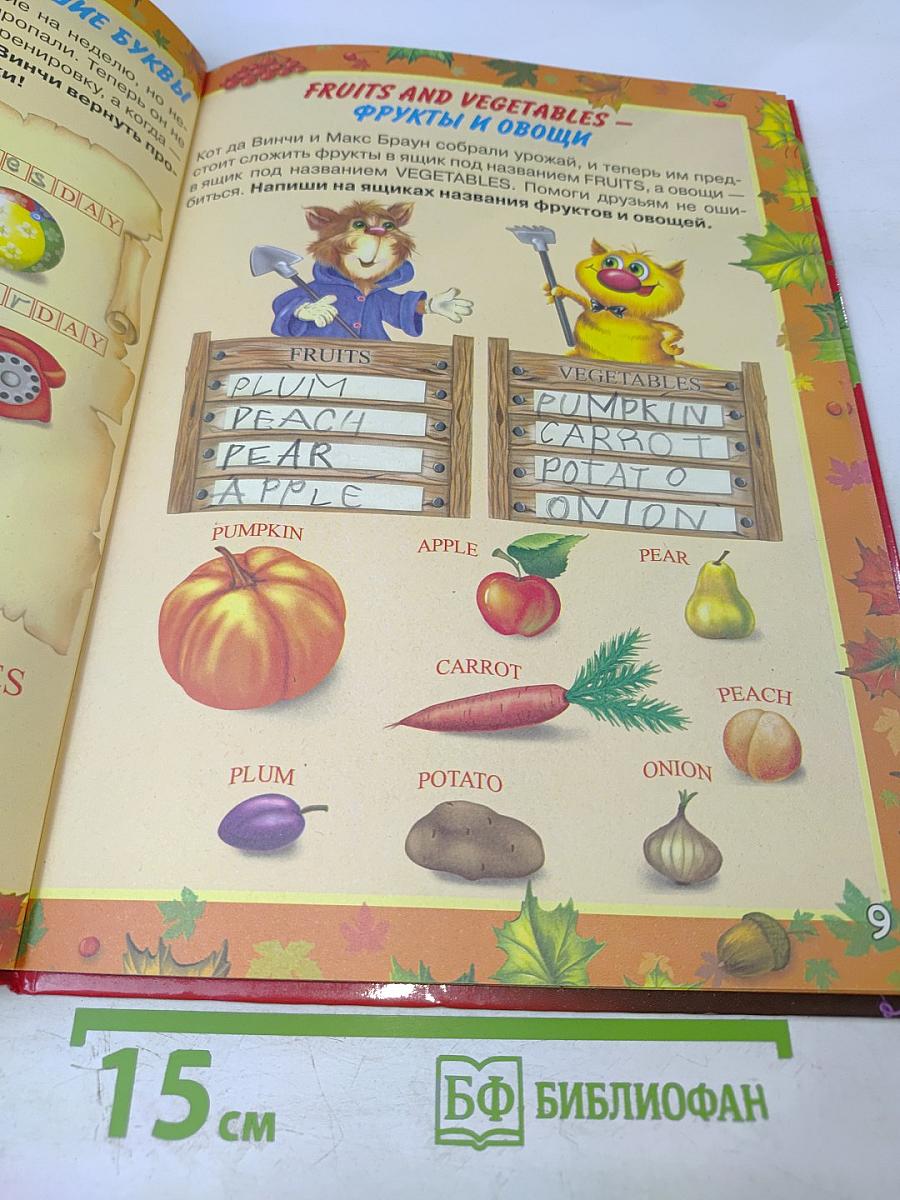 Английский для малышей