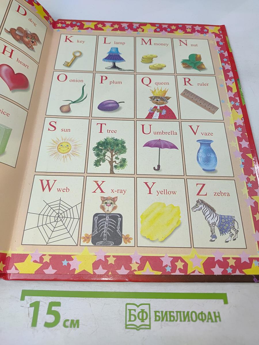 Английский для малышей