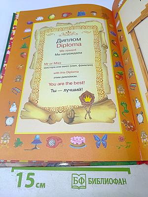 Английский для малышей