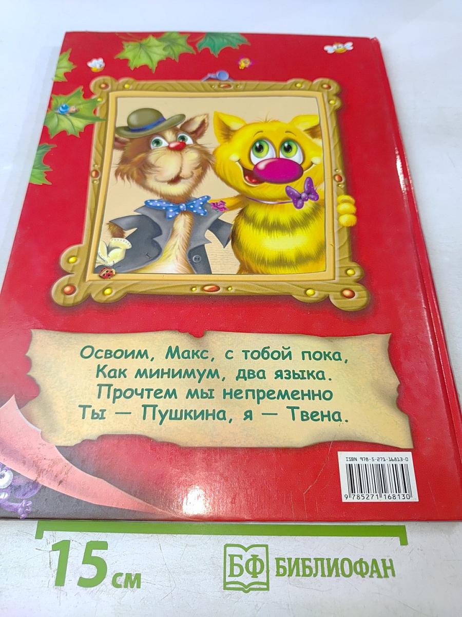 Английский для малышей