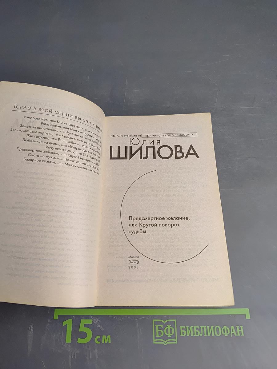 Предсмертное желание, или Крутой поворот судьбы