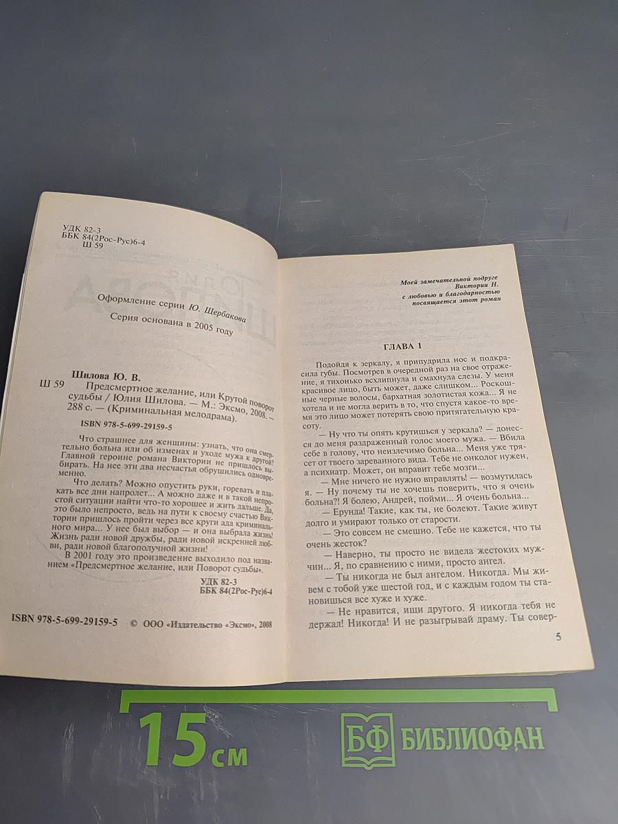 Предсмертное желание, или Крутой поворот судьбы