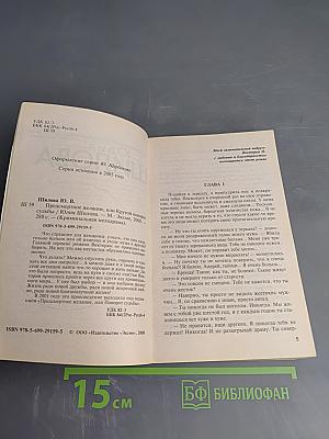 Предсмертное желание, или Крутой поворот судьбы