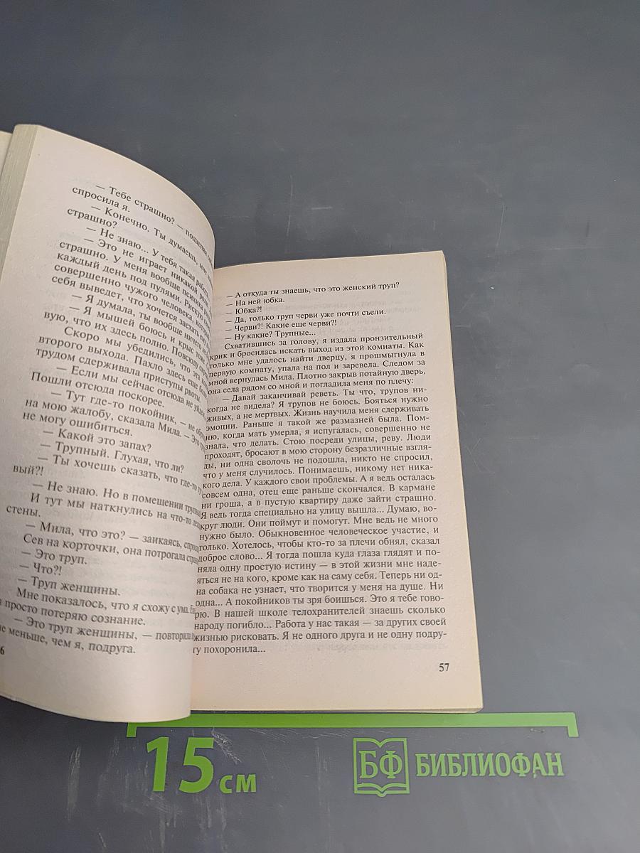 Предсмертное желание, или Крутой поворот судьбы